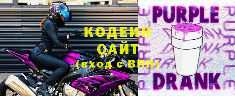 Кодеиновый сироп Lean Purple Drank Зеленокумск